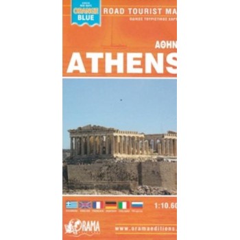 ΑΘΗΝΑ ΟΔΙΚΟΣ, ΤΟΥΡΙΣΤΙΚΟΣ ΧΑΡΤΗΣ GREEK ISLANDS MAPS ORANGE BLUE
