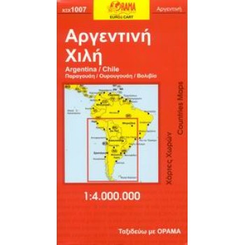 ΑΡΓΕΝΤΙΝΗ, ΧΙΛΗ ΠΑΡΑΓΟΥΑΗ, ΟΥΡΟΥΓΟΥΑΗ, ΒΟΛΙΒΙΑ