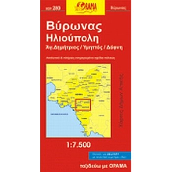 ΒΥΡΩΝΑΣ, ΗΛΙΟΥΠΟΛΗ, ΑΓ. ΔΗΜΗΤΡΙΟΣ, ΥΜΗΤΤΟΣ