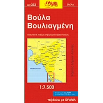 ΒΟΥΛΑ, ΒΟΥΛΙΑΓΜΕΝΗ