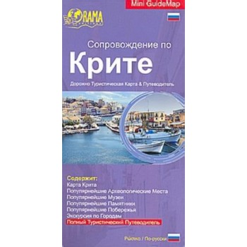 ????????????? ?? ????? ΟΔΙΚΟΣ - ΤΟΥΡΙΣΤΙΚΟΣ ΧΑΡΤΗΣ & ΟΔΗΓΟΣ MINI GUIDEMAP