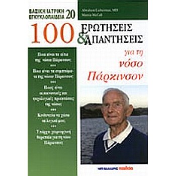 100 ΕΡΩΤΗΣΕΙΣ ΚΑΙ ΑΠΑΝΤΗΣΕΙΣ ΓΙΑ ΤΗ ΝΟΣΟ ΤΟΥ ΠΑΡΚΙΝΣΟΝ ΒΑΣΙΚΗ ΙΑΤΡΙΚΗ ΕΓΚΥΚΛΟΠΑΙΔΕΙΑ