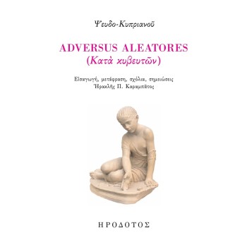 ΑDVERSUS ALEATORES ΚΑΤΑ ΚΥΒΕΥΤΩΝ