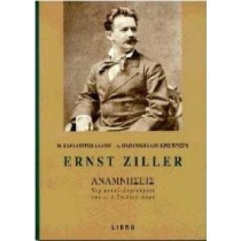 ERNST ZILLER, ΑΝΑΜΝΗΣΕΙΣ ΑΡΧΙΤΕΚΤΟΝΙΚΗ ΠΟΛΕΙΣ