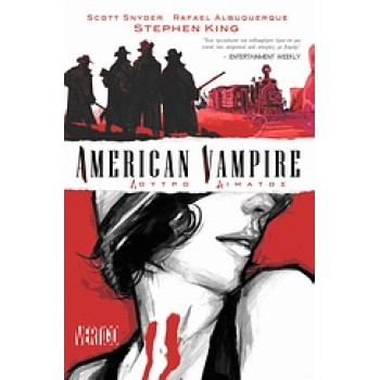 AMERICAN VAMPIRE: ΛΟΥΤΡΟ ΑΙΜΑΤΟΣ