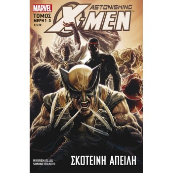 ASTONISHING X-MEN-ΣΚΟΤΕΙΝΗ ΑΠΕΙΛΗ