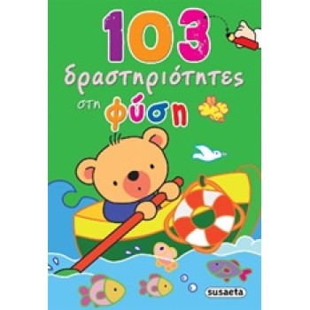 103 ΔΡΑΣΤΗΡΙΟΤΗΤΕΣ ΣΤΗ ΦΥΣΗ