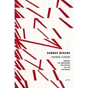 HOMO LIBER ΔΟΚΙΜΙΑ ΓΙΑ ΤΗΝ ΕΠΟΧΗ, ΤΗΝ ΠΟΙΗΣΗ ΚΑΙ ΤΗΝ ΕΛΕΥΘΕΡΙΑ
