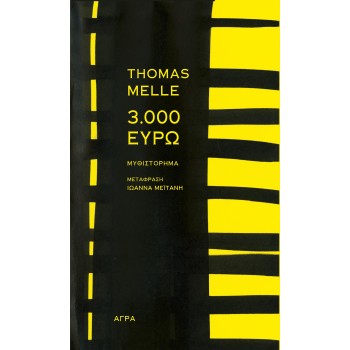 3.000 ΕΥΡΩ