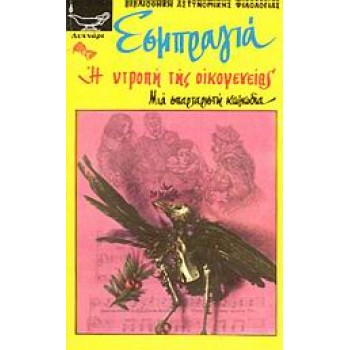 H NTPOΠH THΣ OIKOΓENEIAΣ