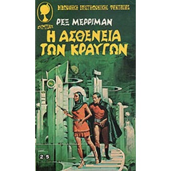 H AΣΘENEIA TΩN KPAYΓΩN
