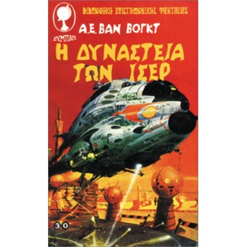 H ΔYNAΣTEIA TΩN IΣEP