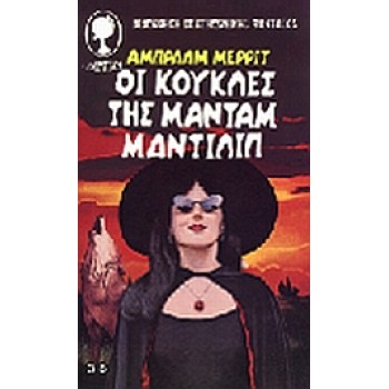 OI KOYKΛEΣ THΣ MANTAM MANTIΛIΠ