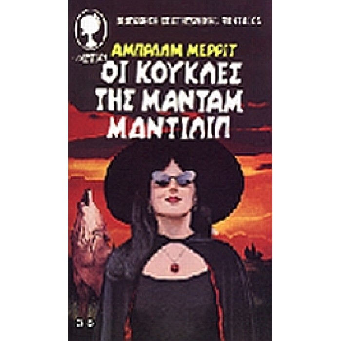 OI KOYKΛEΣ THΣ MANTAM MANTIΛIΠ OI KOYKΛEΣ THΣ MANTAM MANTIΛIΠ