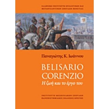BELISARIO CORENZIO Η ΖΩΗ ΚΑΙ ΤΟ ΕΡΓΟ ΤΟΥ