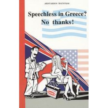 SPEECHLESS IN GREECE? NO THANKS!