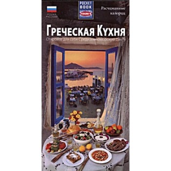 GRIECHISCHE KUCHE – ENTDECKEN SIE DIE MITTELMEERDIAT