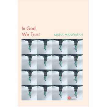 IN GOD WE TRUST