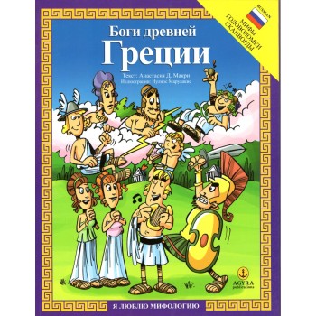 ΑΓΑΠΩ ΤΗ ΜΥΘΟΛΟΓΙΑ ???? ??????? ?????? ????? ??????????? ??????????