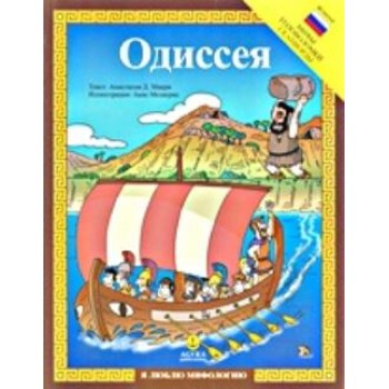 ΑΓΑΠΩ ΤΗ ΜΥΘΟΛΟΓΙΑ ΟΔΥΣΣΕΙΑ O?????? ????? ??????????? ??????????