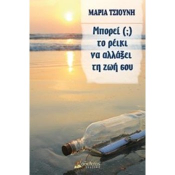 ΜΠΟΡΕΙ (;) ΤΟ ΡΕΙΚΙ ΝΑ ΑΛΛΑΞΕΙ ΤΗ ΖΩΗ ΣΟΥ
