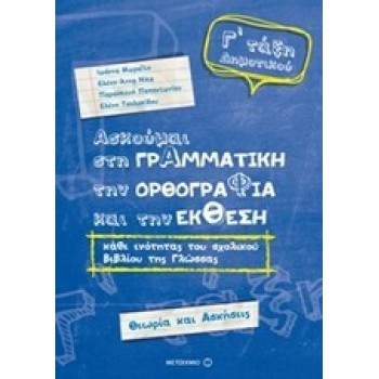 ΑΣΚΟΥΜΑΙ ΣΤΗ ΓΡΑΜΜΑΤΙΚΗ Γ' ΔΗΜOTIKOY