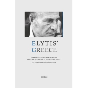 ELYTIS’ GREECE