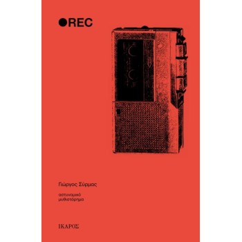 REC