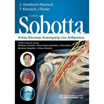 SOBOTTA. ΑΤΛΑΣ ΚΛΙΝΙΚΗΣ ΑΝΑΤΟΜΙΚΗΣ ΤΟΥ ΑΝΘΡΩΠΟΥ