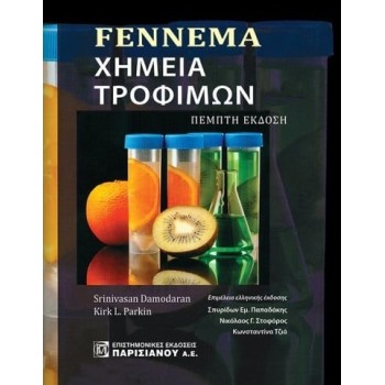 FENNEMA. ΧΗΜΕΙΑ ΤΡΟΦΙΜΩΝ