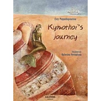 KYMOTHOI'S JOURNEY