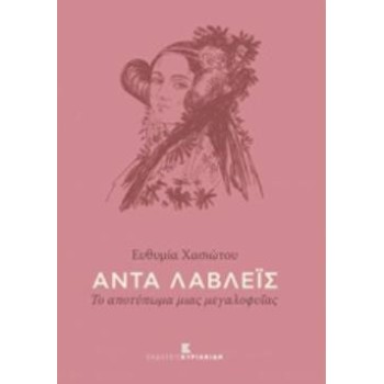 ΑΝΤΑ ΛΑΒΛΕΙΣ