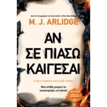ΑΝ ΣΕ ΠΙΑΣΩ ΚΑΙΓΕΣΑΙ TRADE EDITION