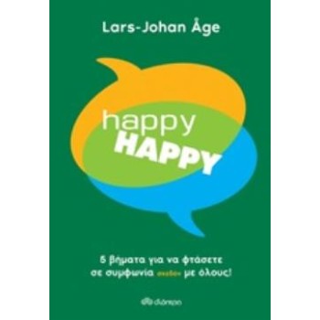 HAPPY HAPPY 5 ΒΗΜΑΤΑ ΓΙΑ ΝΑ ΦΤΑΣΕΤΕ ΣΕ ΣΥΜΦΩΝΙΑ ΣΧΕΔΟΝ ΜΕ ΟΛΟΥΣ!