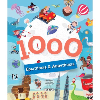 1000 ΕΡΩΤΗΣΕΙΣ & ΑΠΑΝΤΗΣΕΙΣ