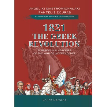 1821 THE GREEK REVOLUTION - 21 HEROES & 21 HEROINES OF THE WAR OF INDEPENDENCE