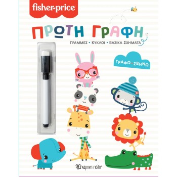 FISHER PRICE: ΠΡΩΤΗ ΓΡΑΦΗ ΓΡΑΜΜΕΣ, ΚΥΚΛΟΙ, ΒΑΣΙΚΑ ΣΧΗΜΑΤΑ