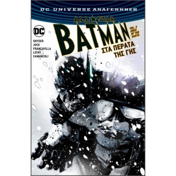 ALL STAR BATMAN VOL. 2: ΣΤΑ ΠΕΡΑΤΑ ΤΗΣ ΓΗΣ