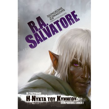 FORGOTTEN REALMS: ΟΙ ΣΥΝΤΡΟΦΟΙ 2 – Η ΝΥΧΤΑ ΤΟΥ ΚΥΝΗΓΟΥ