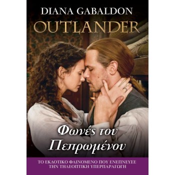 OUTLANDER 14: ΦΩΝΕΣ ΤΟΥ ΠΕΠΡΩΜΕΝΟΥ