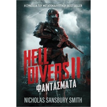 HELL DIVERS: ΦΑΝΤΑΣΜΑΤΑ