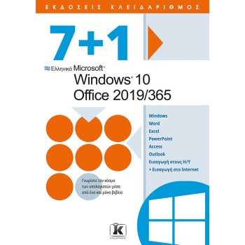 7+1 ΕΛΛΗΝΙΚΑ MICROSOFT WINDOWS 10 - OFFICE 2019/365