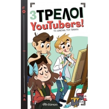 3 ΤΡΕΛΟΙ YOUTUBERS! 4: ΤΟ ΑΙΝΙΓΜΑ ΤΟΥ ΠΙΝΑΚΑ