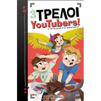 3 ΤΡΕΛΟΙ YOUTUBERS 6: Η ΠΡΟΚΛΗΣΗ ΤΟΥ ΜΙΝΩΤΑΥΡΟΥ