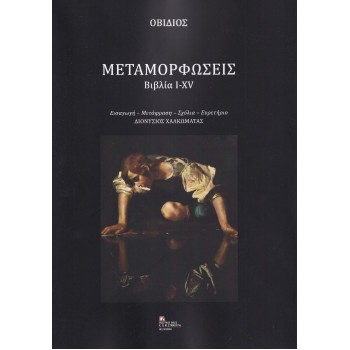 ΚΛΑΣΙΚΗ ΓΡΑΜΜΑΤΕΙΑ
