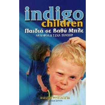 INDIGO CHILDREN: ΠΑΙΔΙΑ ΣΕ ΒΑΘΥ ΜΠΛΕ Η ΝΕΑ ΓΕΝΙΑ ΠΡΟ ΤΩΝ ΠΥΛΩΝ