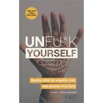 UNFU*K YOURSELF ΒΓΕΙΤΕ ΑΠΟ ΤΟ ΚΕΦΑΛΙ ΣΑΣ ΚΑΙ ΜΠΕΙΤΕ ΣΤΗ ΖΩΗ