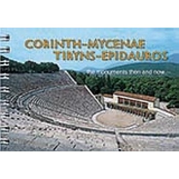 CORINTH-MYCENAE-TIRYNS-EPIDAUROS
