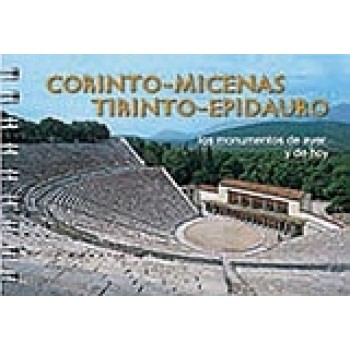 CORINTH-MYCENAE-TIRYNS-EPIDAUROS (ΙΣΠΑΝΙΚΑ)