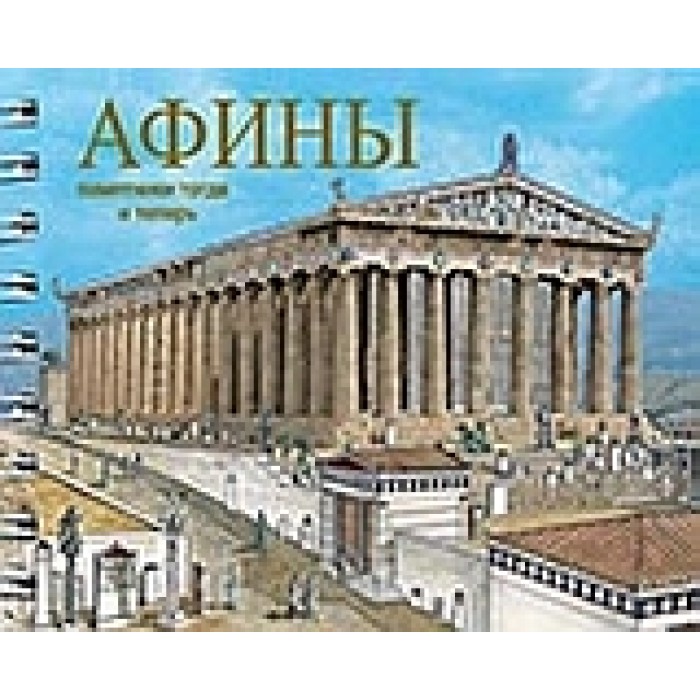 ATHENS (ΡΩΣΙΚΑ) ATHENS (ΡΩΣΙΚΑ)